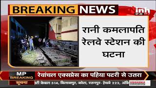 Railway News || Rewanchal Express का पहिया पटरी से उतरा, देर रात की घटना