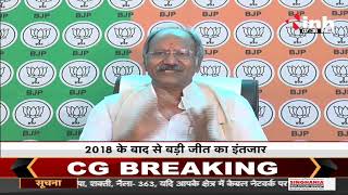 BJP Chhattisgarh News || Byelection में हार के बाद मंथन, 2018 के बाद से बड़ी जीत का इंतजार