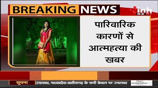 Madhya Pradesh News || Cabinet Minister Inder Singh Parmar की बहू ने लगाई फांसी