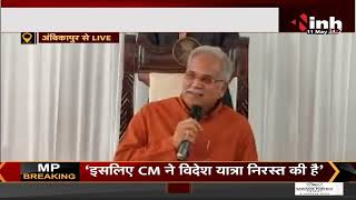 Chhattisgarh News || Chief Minister Bhupesh Baghel की Press Conference