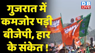 Gujarat में कमजोर पड़ी BJP, हार के संकेत ! Gujarat Politics | AAP | Arvind Kejriwal | Rahul Gandhi