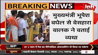 CG News || Sitapur विधानसभा के मंगलैरगढ़ में भेंट मुलाकात, CM Bhupesh से बेसहारा बालक ने बताई व्यथा