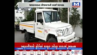 Mahisagar : પીકપ ગાડીમાંથી ઝડપાયું ડ્રગ્સ| MantavyaNews