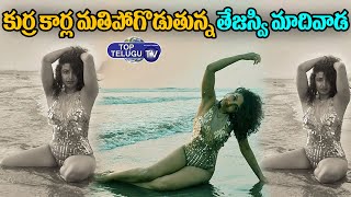 Tejaswi Madivada Latest Hot Visuals At Beach |Tejaswi Madivada Instagram Latest | RGV |Top Telugu TV