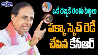 CM KCR Targets National Parties In Telangana Politics | PM Modi, Rahul Gandhi | TRS | Top Telugu TV