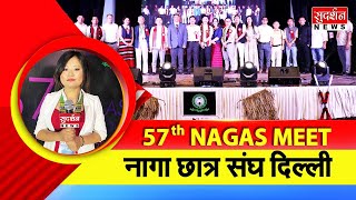 NORTHEAST: Nagaland | 57th नागा मीट | कहीं ऐसा न हो कि हम अपना सामूहिक भविष्य खो दें | NSUD | Nagas