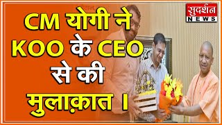 CM  योगी ने KOO  के CEO से की मुलाक़ात । #Sudarshanup