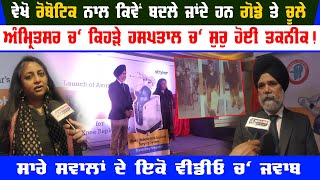 Robotic System | How the knees and ankles are replaced | Full Detail Video in Punjabi
