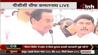 Madhya Pradesh Congress Chief Kamal Nath LIVE