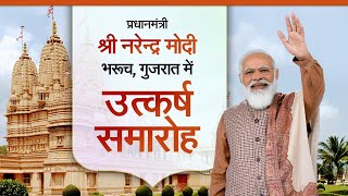 PM Shri Narendra Modi addresses Utkarsh Samaroh in Bharuch, Gujarat