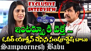 Sampoornesh Babu Exclusive Interview | Dagad Samba Movie | Top Telugu TV