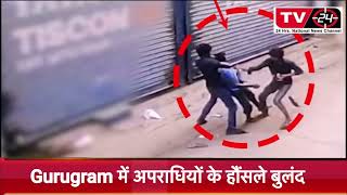 breaking : robbery attempt caught on CCTV in Gurugram || latest news india ||