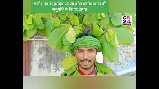 हसदेव अरण्य में पेड़ों की कटाई : पर्यावरण को खतरा - युवक का हरियाली प्रदर्शन : राकेश टिकैत - hasdev