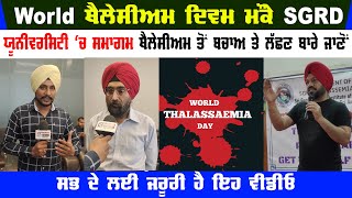 World Thalassem Day celebrated at SGRD University | What are the symptoms of thalassemia? | Video