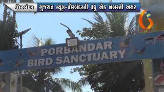 PORBANDAR ગુજરાત ન્યૂઝ-પોરબંદરની વધુ એક ખબરની અસર  12-05-2022