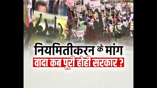 Chhattisgarh News || CM Bhupesh Baghel - नियमितीकरन के 'मांग' वादा कब पूरी होही सरकार ?