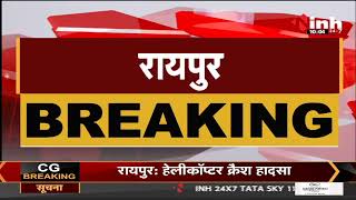 Chhattisgarh News || Helicopter Crash की जांच के लिए Airport पहुंचे DGCA के Director और अधिकारी