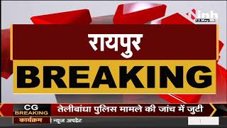 Chhattisgarh News || Raipur, Helicopter Crash में 2 Pilot की मौत का मामला थोड़ी देर में होगा PM