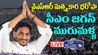 CM Jagan Public Meeting Live | YSR Matsyakara Bharosa | Top Telugu TV