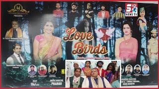 Sooting Of Film Love Birds Starts | Cast Speaks To Media | SACH NEWS |