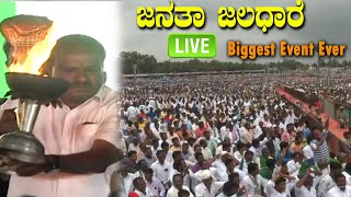 "Janata Jaladhare" Biggest Event Ever Live || Kumaraswamy | Nikhil Gowda | Devegowda