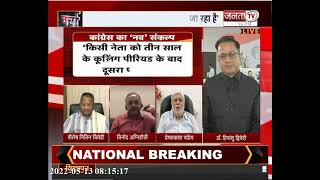 Charcha: Congress का नव संकल्प शिविर, Sonia Gandhi ने पार्टी में बदलाव पर कही ये बड़ी बात