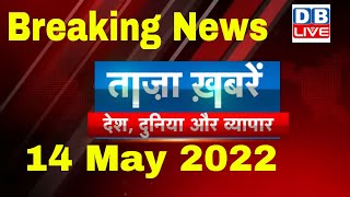Breaking news | india news, latest news hindi, top news, taza khabar bulldozer 14 May 2022 #dblive