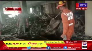 Delhi News | मुंडका मेट्रो स्टेशन के पास इमारत में लगी आग, 26 से ज्यादा लोगों की मौत   | JAN TV