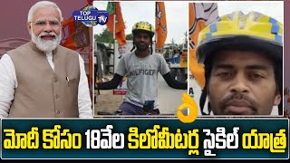 PM Modi Fan Rajeev Cycling Trip Of 18K KM | Fit India Movement | Rajeev Cycle Yatra | Top Telugu TV