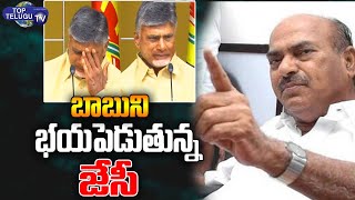 JC Prabhakar Reddy Bus Yatra | JC Prabhakar Reddy Comments On Ysrcp Leaders |  Top Telugu TV