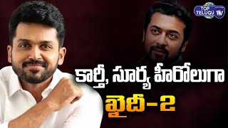 Hero Karthi about Multistar Movie with Hero Surya | Act Together For Khaidi-2 Sequel | Top Telugu TV