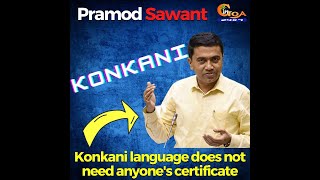 Konkani language does not need anyone's certificate: CM Sawant