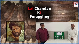 1500 Kg Lal Chandan Ki Lakdi Hui Zabt | 2 Afraad Hue Giraftaar | LB Nagar | SACH NEWS |