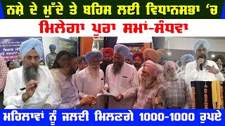 Kultar Singh Sadhwa Today Statement | 1000-1000 to Punjab Mehla's | Vidhansabha Speaker | Moga News
