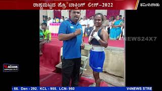ರಾಷ್ಟ್ರಮಟ್ಟದ ಪ್ರೊ. ಬಾಕ್ಸಿಂಗ್ ಲೀಗ್-2022: ಮಂಗಳೂರಿನ ಬಾಕ್ಸರ್ ರೂಪಾ ಶೆಟ್ಟಿ ಚಾಂಪಿಯನ್ | boxer Rupa Shetty