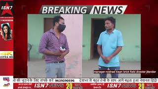 kisan brick field | live | #isn7 #hindinews #latestnews #isn7tv #brickfield