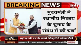 Madhya Pradesh News || CM Shivraj Singh Chouhan ने Governor से की मुलाकात, चुनाव संबंध में हुई चर्चा