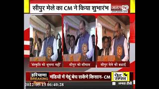 Himachal : सीपुर मेले का CM जयराम ठाकुर ने किया शुभारंभ, बोले- संस्कृति को हमें भूलना नहीं चाहिए