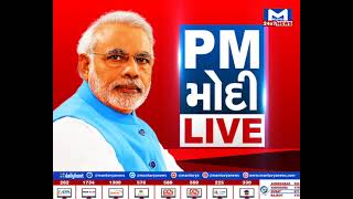 PM મોદી નેપાળ પ્રવાશે | MantavyaNews