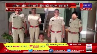Jodhpur News | पुलिस और सीएचसी टीम की संयुक्त कार्रवाई, मादक पदार्थ और नकदी के साथ तस्कर गिरफ्तार