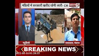 Haryana: किसानों को CM की सौगात, 15 दिन और बढ़ी गेहूं की सरकारी खरीद | Janta Tv |