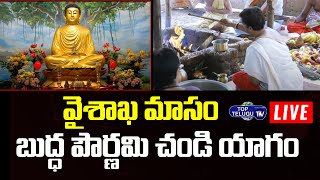 LIVE:వైశాఖ మాసం బుద్ధ పౌర్ణమి  చండి యాగం | Buddha Pournami Chandi Yagam | Top Telugu TV