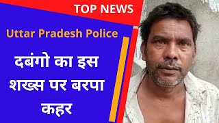 UP NEWS| KANPUR DEHAT| KANPUR DEHAT| दबंगो का शख्स पर बरपा कहर|| Uttar Pradesh Police|UP Lion Order
