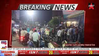 shastri nagar meerut latest news live #isn7 #hindinews #latestnews #medicalthana