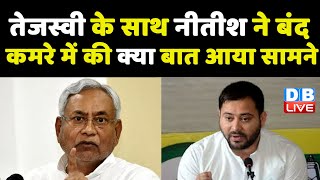 Bihar में जातिगत जनगणना को तैयार Nitish Kumar ! Caste Census | Tejashwi Yadav Met Nitish | BJP | JDU
