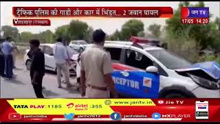 Shahjahanpur News | राष्ट्रीय राजमार्ग संख्या-48 पर तेज रफ्तार का कहर | JAN TV