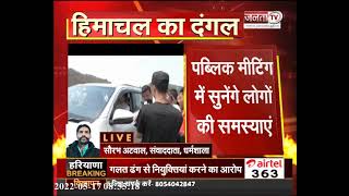 Himachal: मुख्यमंत्री Jairam Thakur का कांगड़ा दौरा, विकास योजनाओं का करेंगे उद्घाटन, शिलान्यास