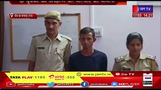Chauth ka Barwara | दो युवकों का अपहरण कर मारपीट का मामला, पुलिस ने पांचवें आरोपी को किया गिरफ्तार