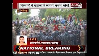 Chandigarh: मोहाली बॉर्डर पर किसानों का हल्लाबोल, लगाया पक्का मोर्चा | Janta Tv |