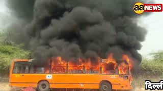 दिल्ली में फिर लगी बस में आग, Govind puri Guru Ravidas Marg, #aa_news @AA News #delhibus